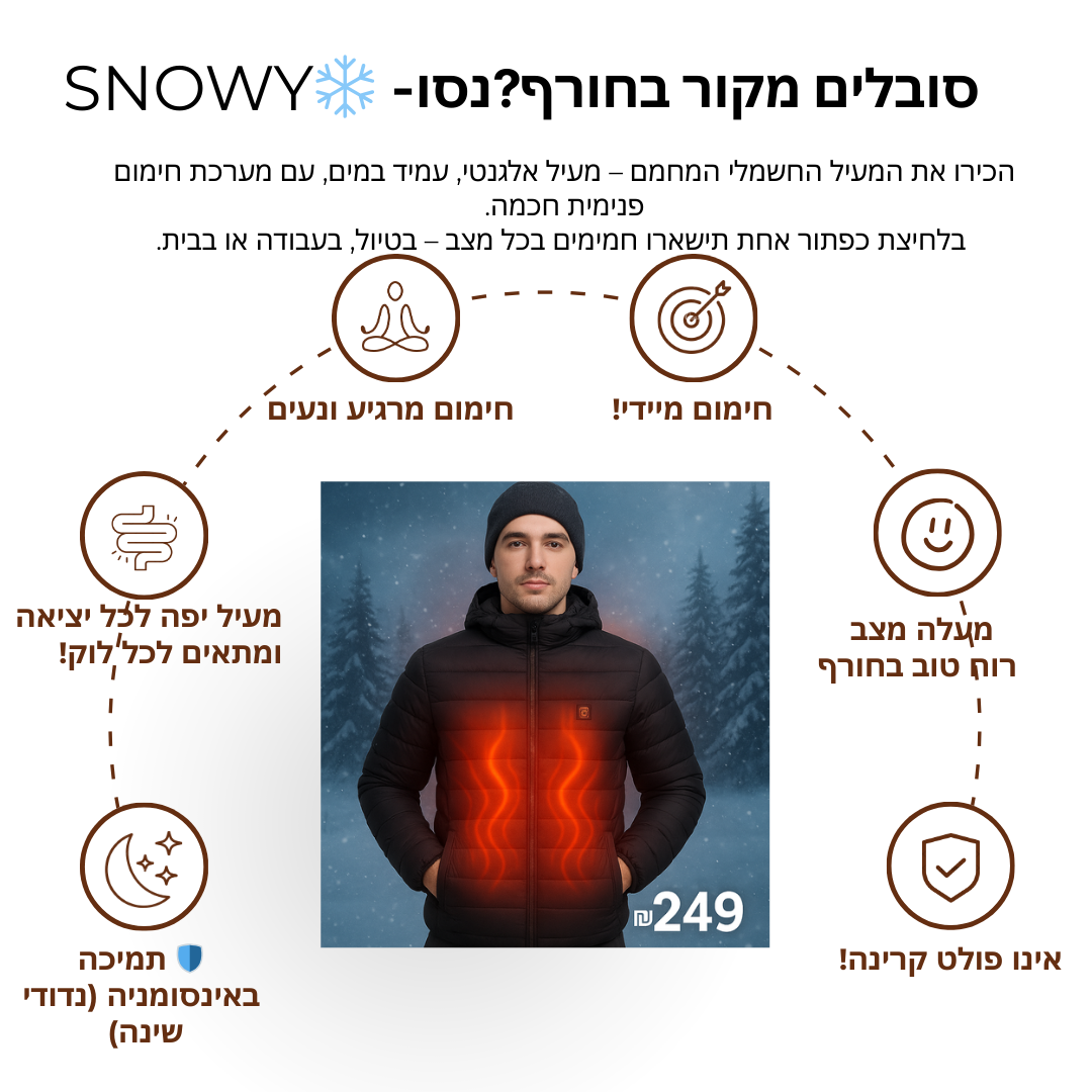 SNOWY המעיל המחמם של